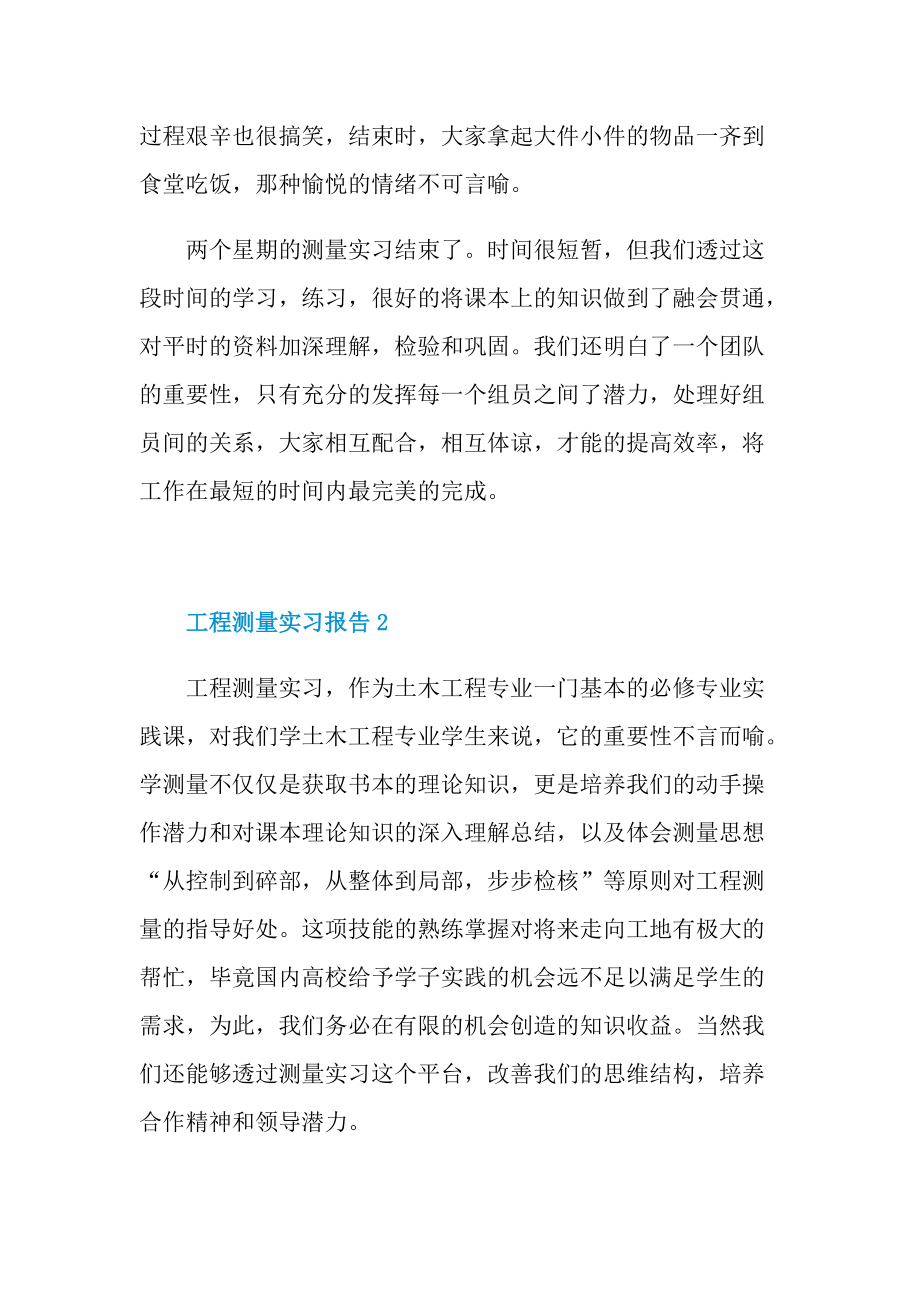 工程测量实习报告.doc_第3页