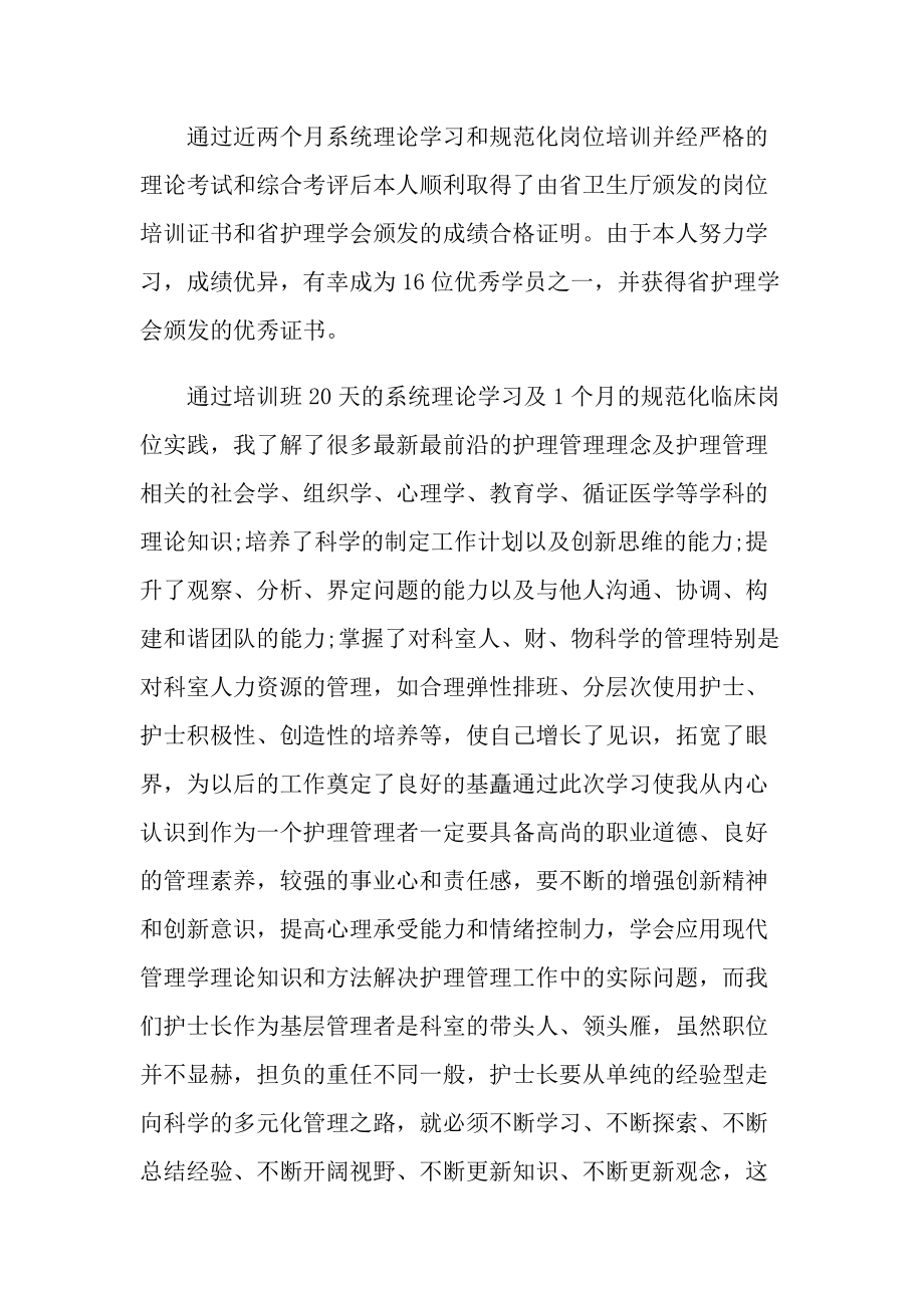 实习护士总结报告怎么写十篇.doc_第2页