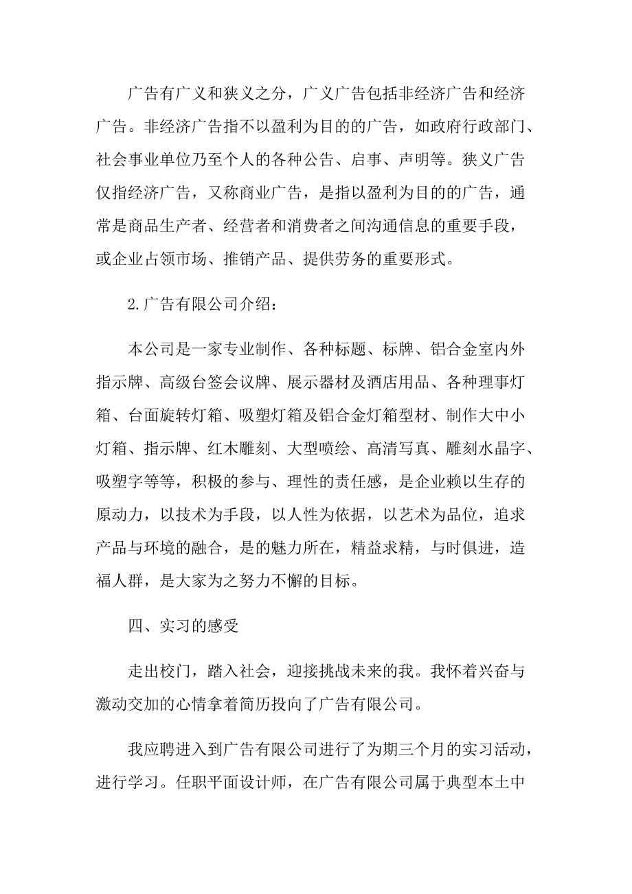 毕业职场实习心得体会最新.doc_第2页