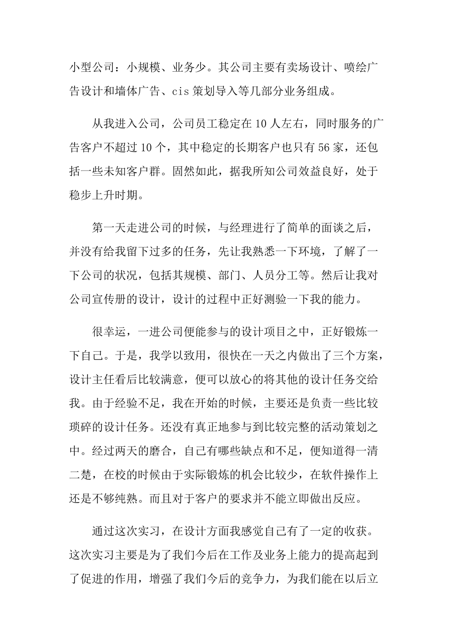 毕业职场实习心得体会最新.doc_第3页