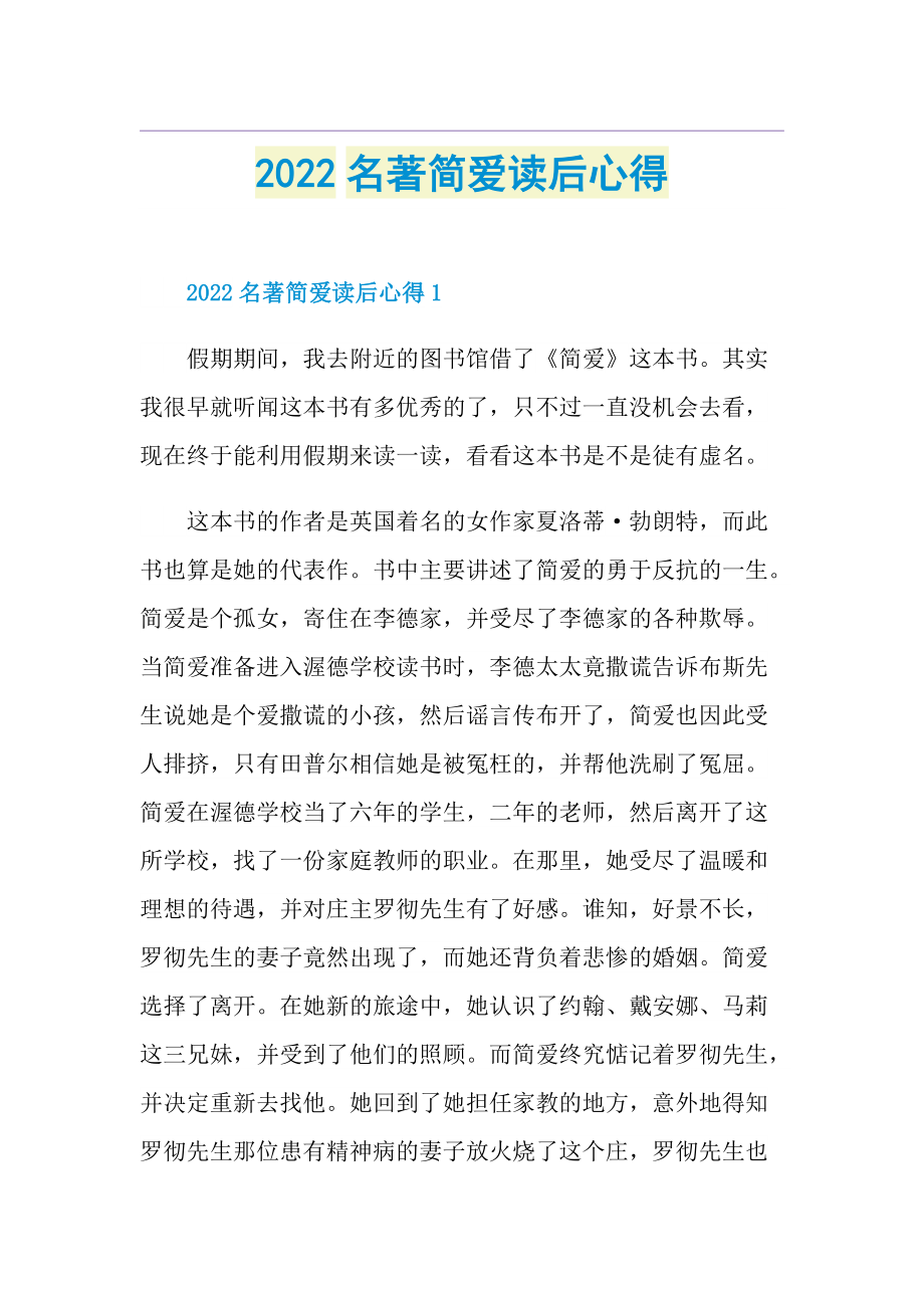 2022名著简爱读后心得.doc_第1页