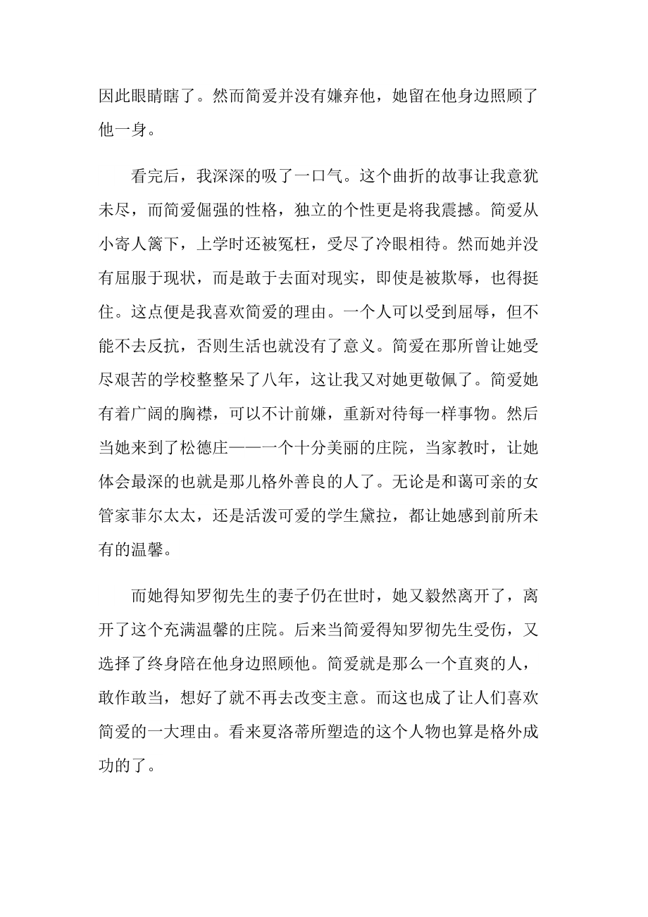 2022名著简爱读后心得.doc_第2页