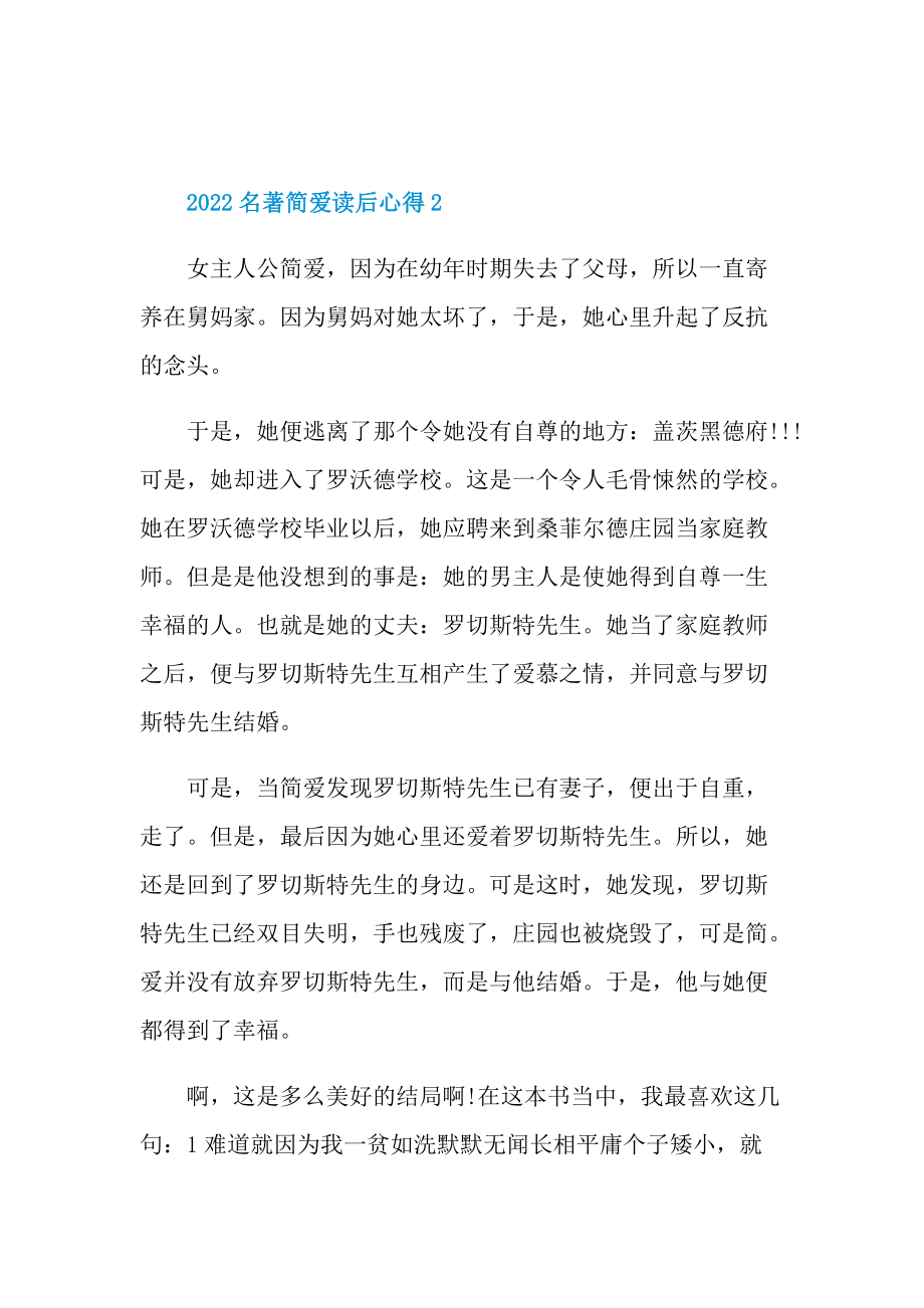 2022名著简爱读后心得.doc_第3页