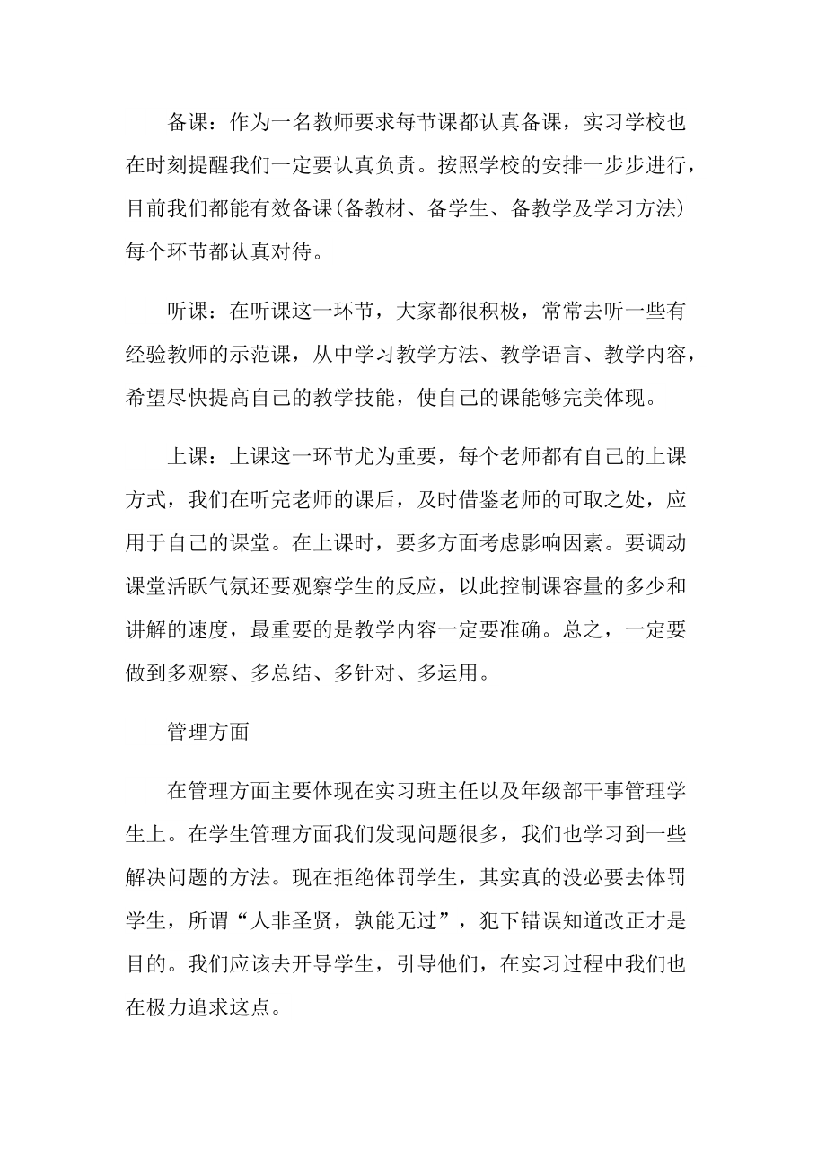 学生顶岗实习教师工作总结十篇.doc_第2页