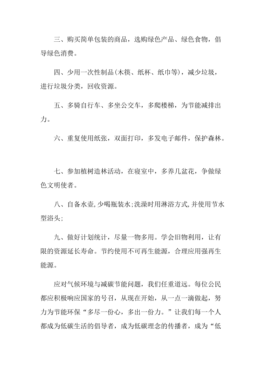 做一个文明的小学生倡议书.doc_第3页