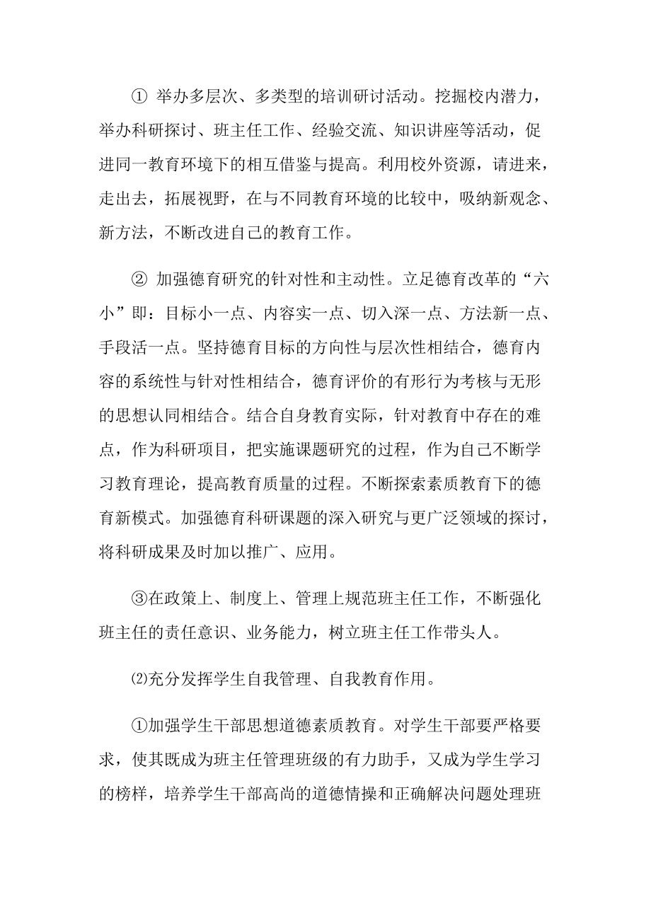 教师德育工作计划.doc_第2页