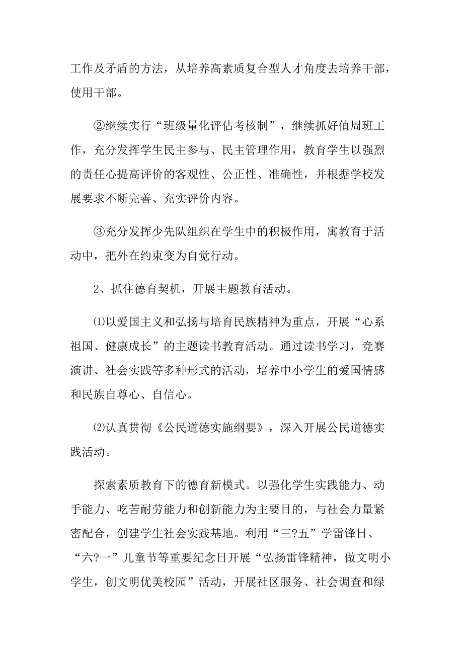 教师德育工作计划.doc_第3页