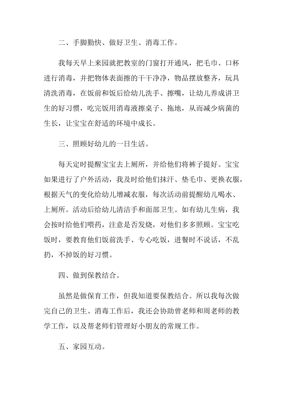 保育老师师风师德心得体会10篇.doc_第3页