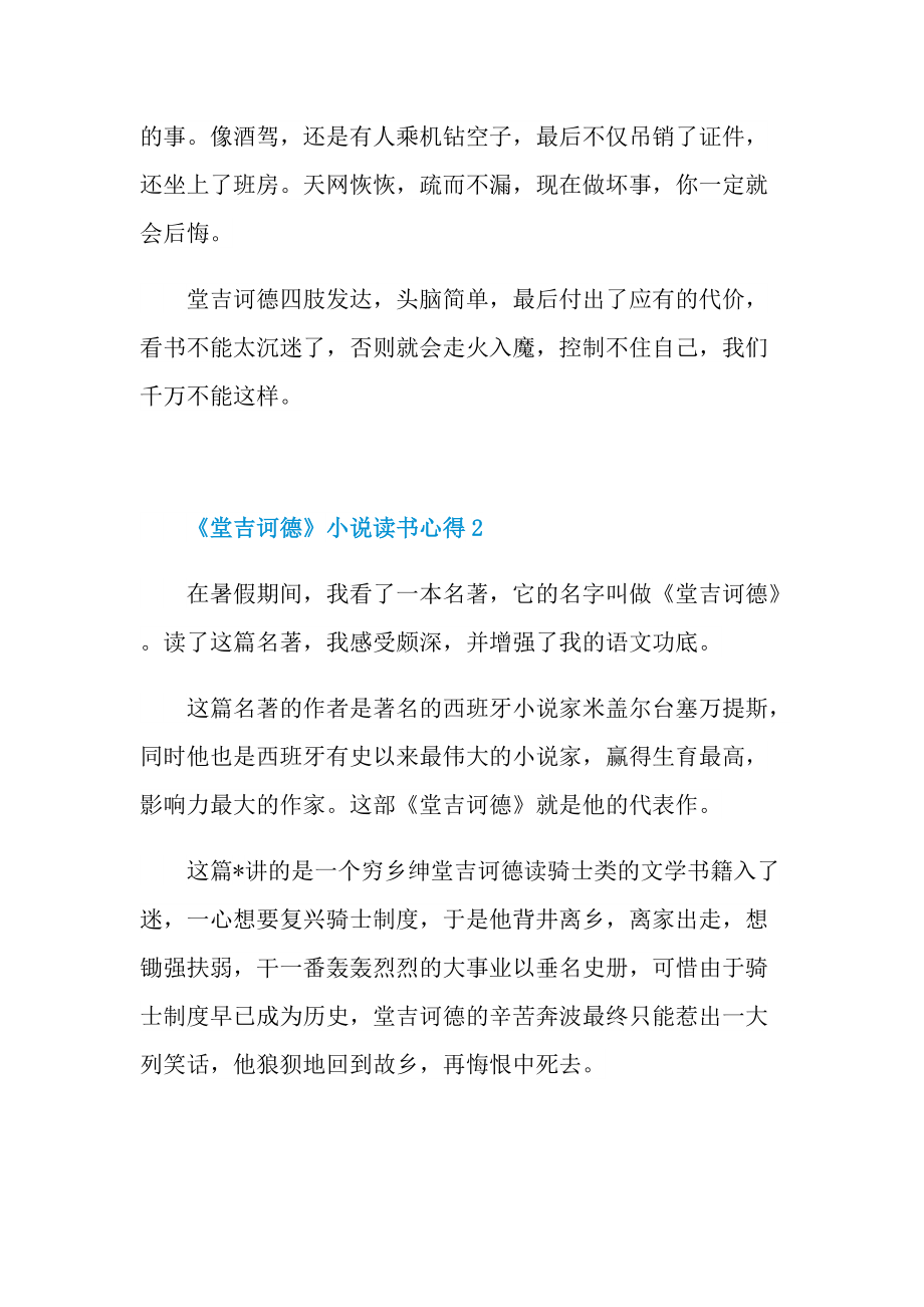 《堂吉诃德》小说读书心得.doc_第2页