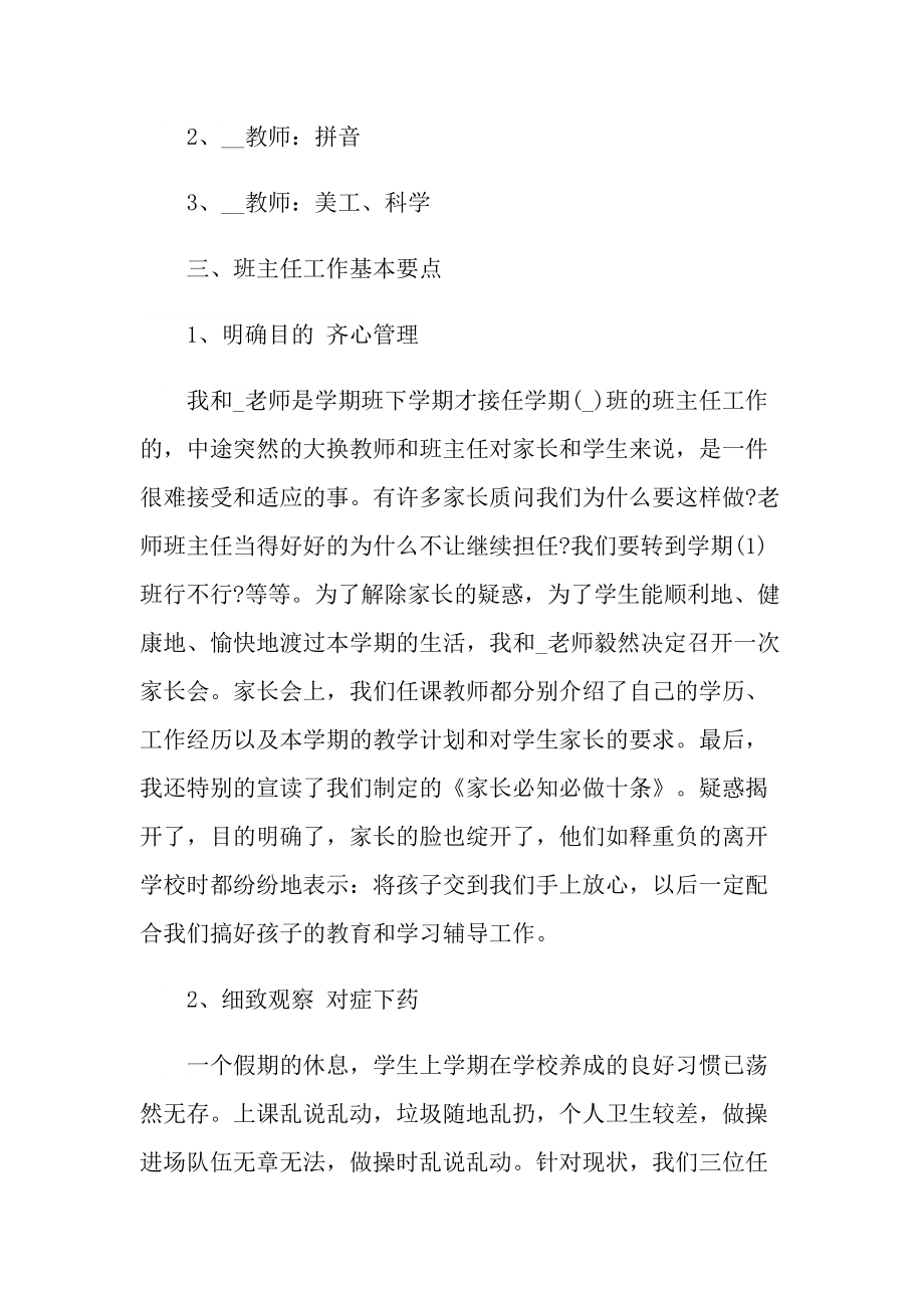 学校教师个人年度工作总结报告.doc_第2页