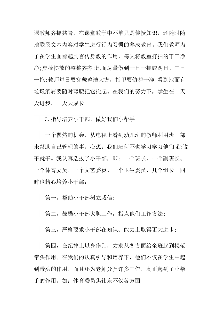 学校教师个人年度工作总结报告.doc_第3页