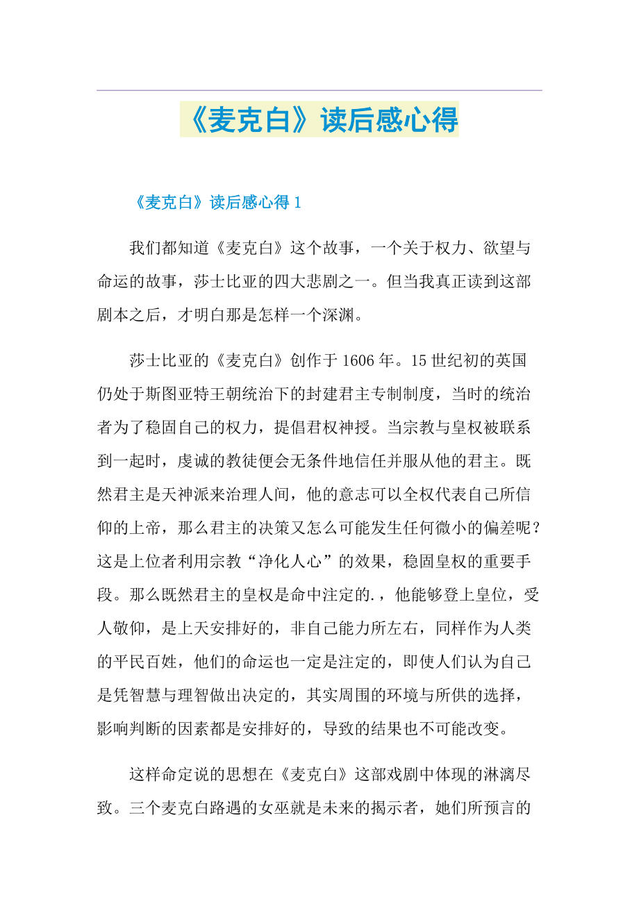 《麦克白》读后感心得.doc_第1页