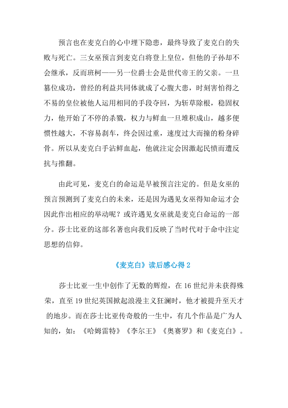 《麦克白》读后感心得.doc_第3页