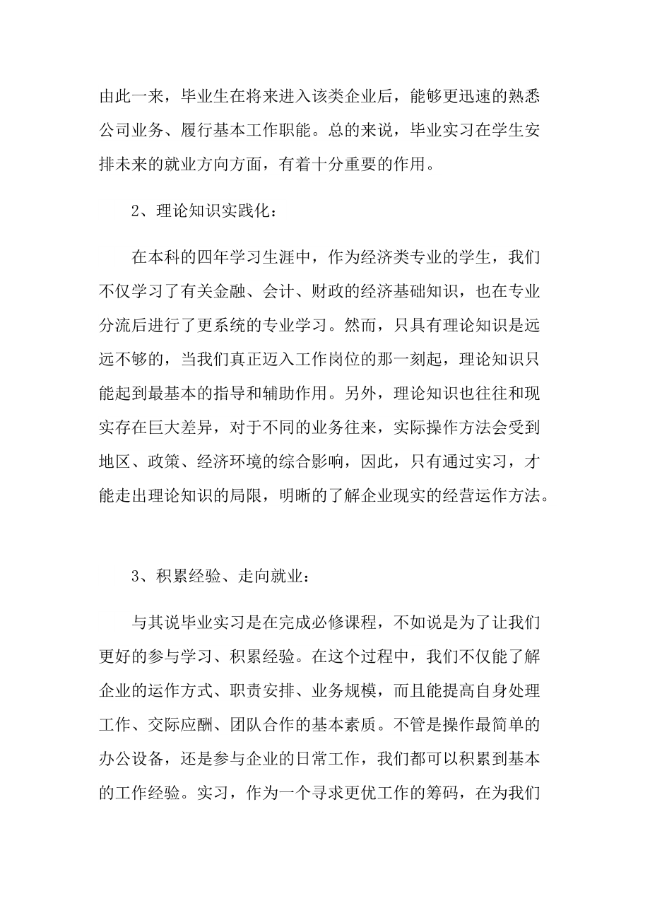 2022年应届毕业生实习报告.doc_第2页