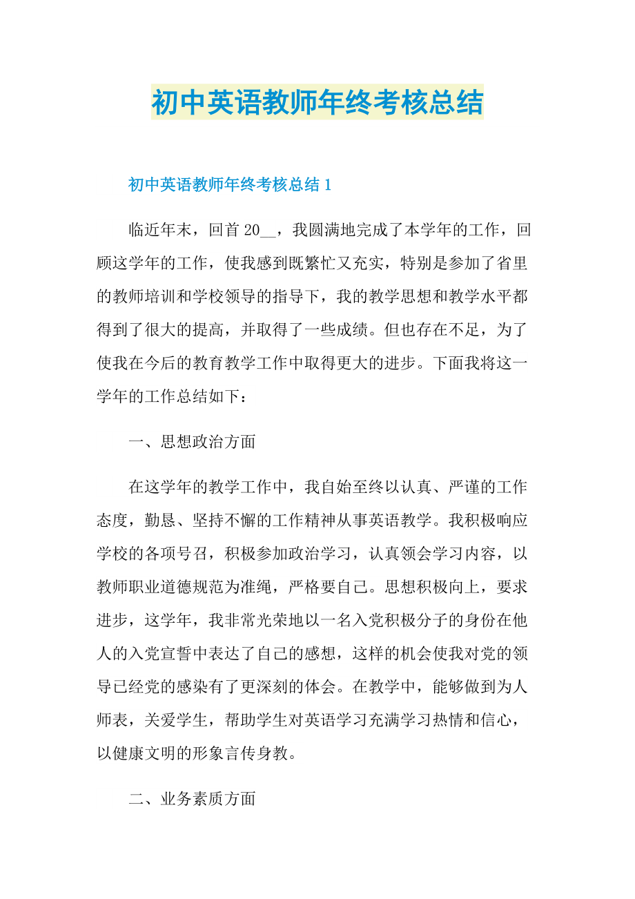 初中英语教师年终考核总结.doc_第1页