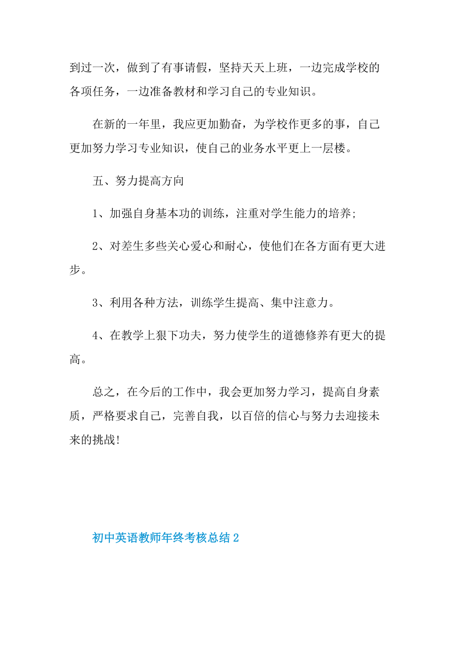 初中英语教师年终考核总结.doc_第3页