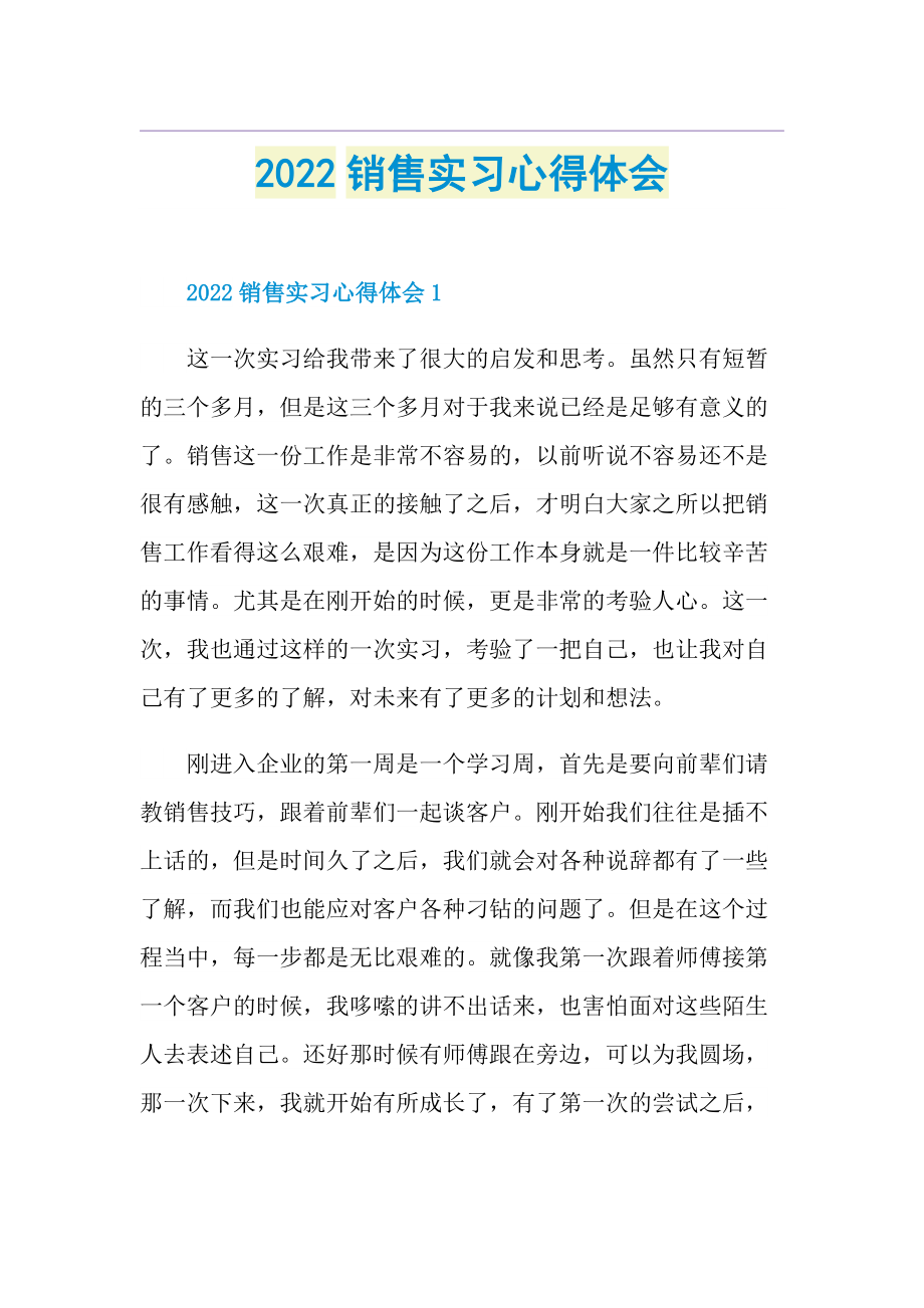 2022销售实习心得体会.doc_第1页