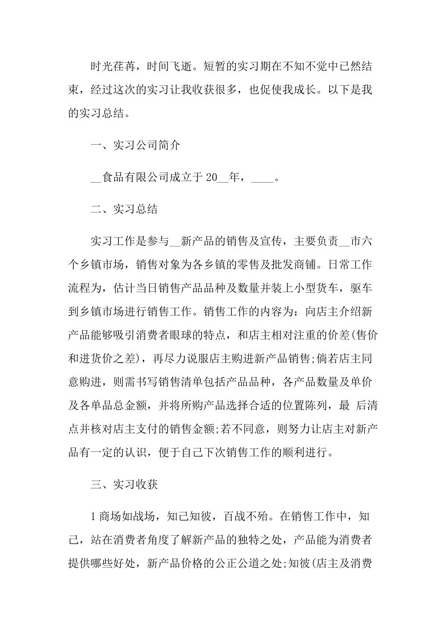 2022销售实习心得体会.doc_第3页