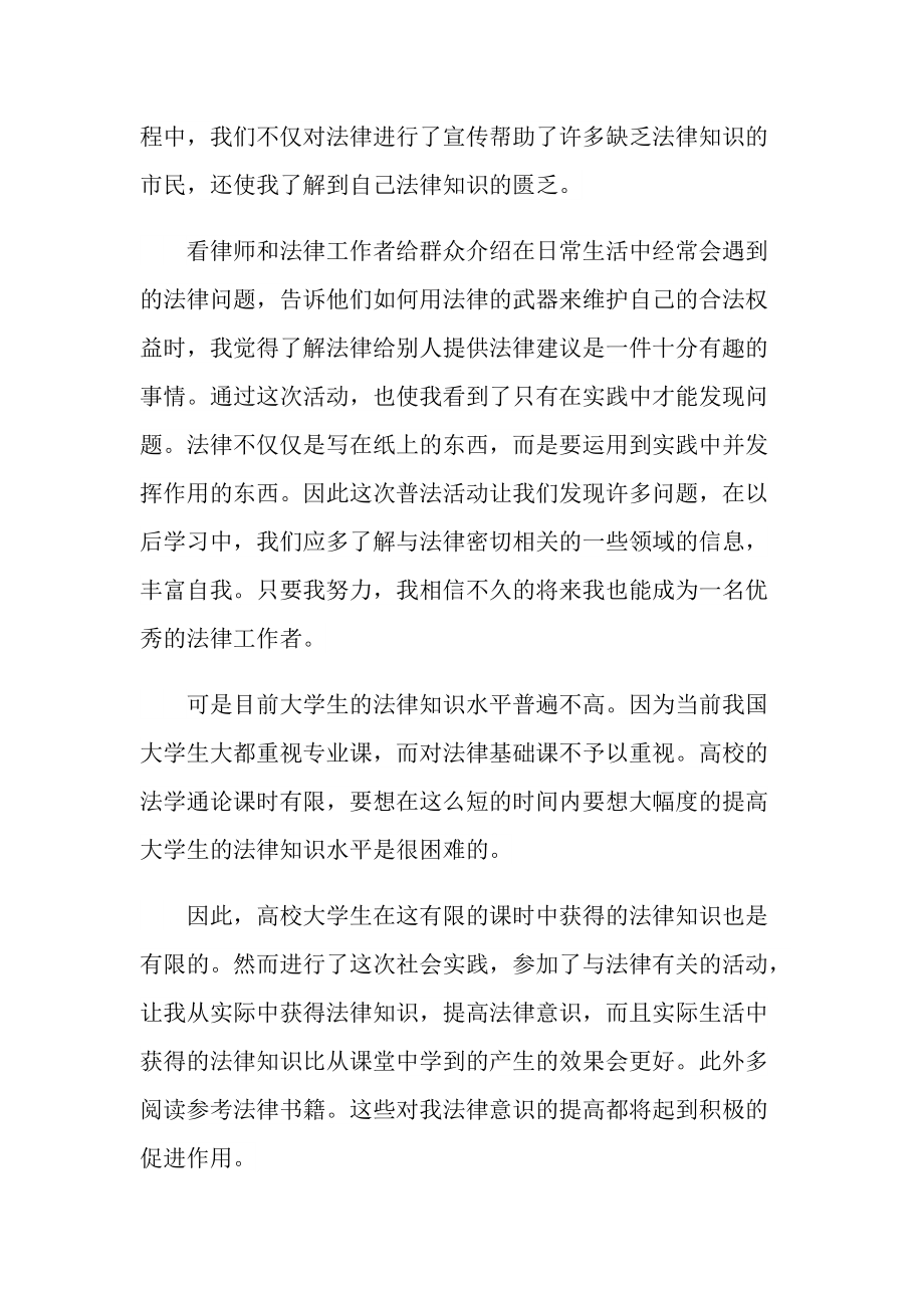 法律专业实习报告范文5篇.doc_第2页