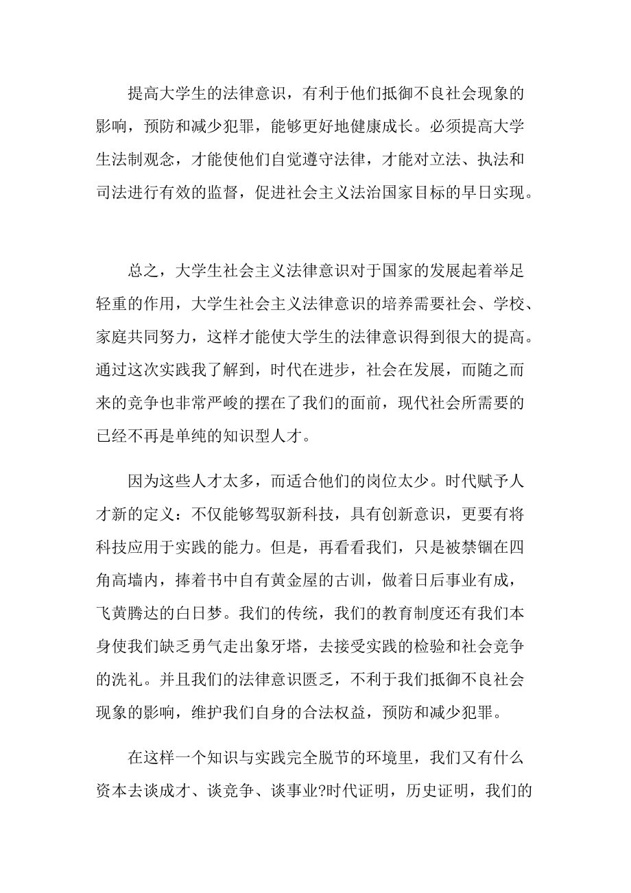 法律专业实习报告范文5篇.doc_第3页