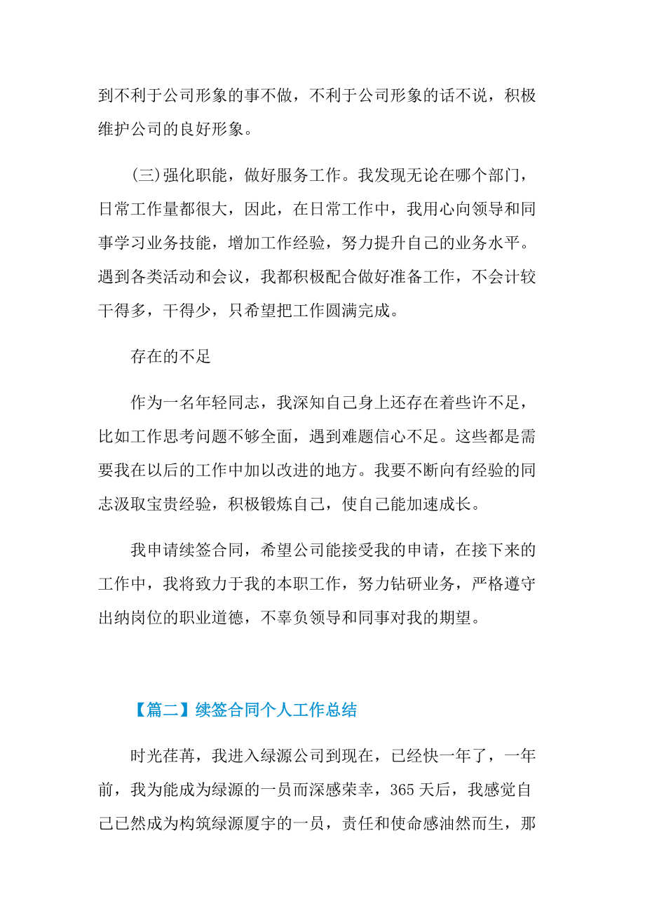 续签合同的个人总结.doc_第2页