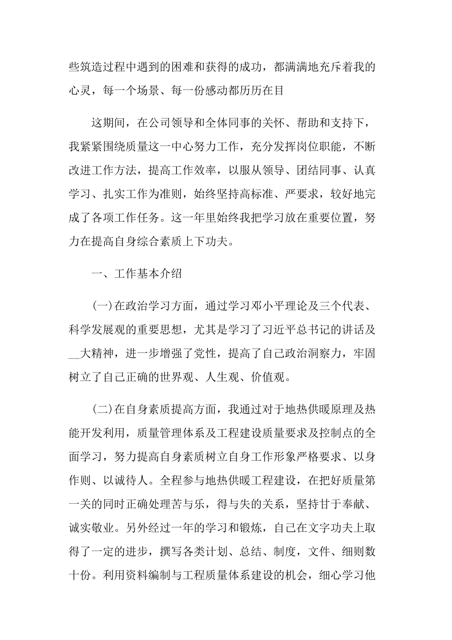 续签合同的个人总结.doc_第3页