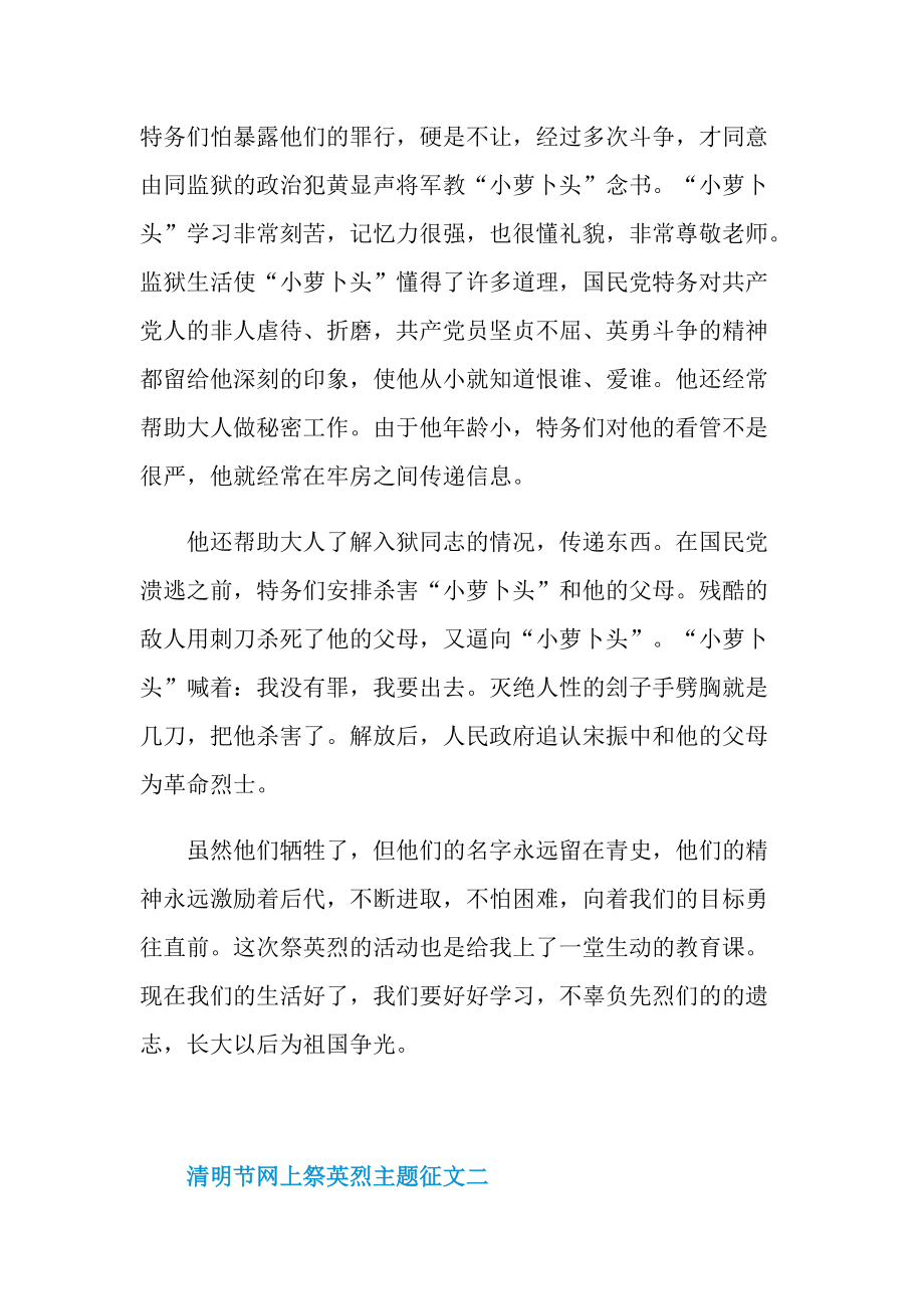 2022清明节网上祭英烈主题征文.doc_第2页