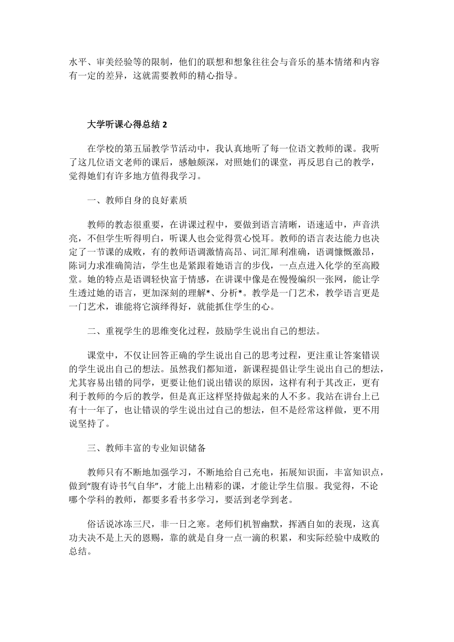 大学实习心得感想.doc_第2页