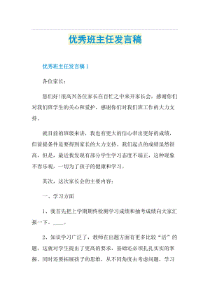 优秀班主任发言稿.doc