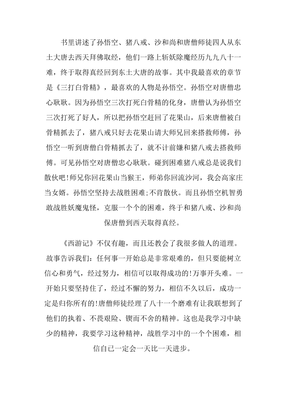 2022年《西游记》读书启发.doc_第3页