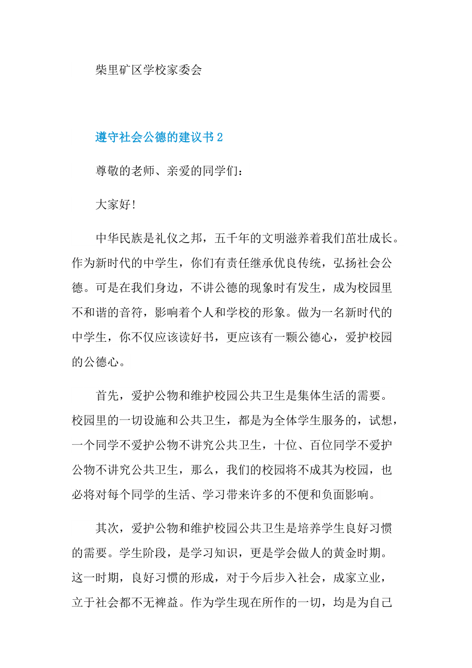 遵守社会公德的建议书.doc_第3页