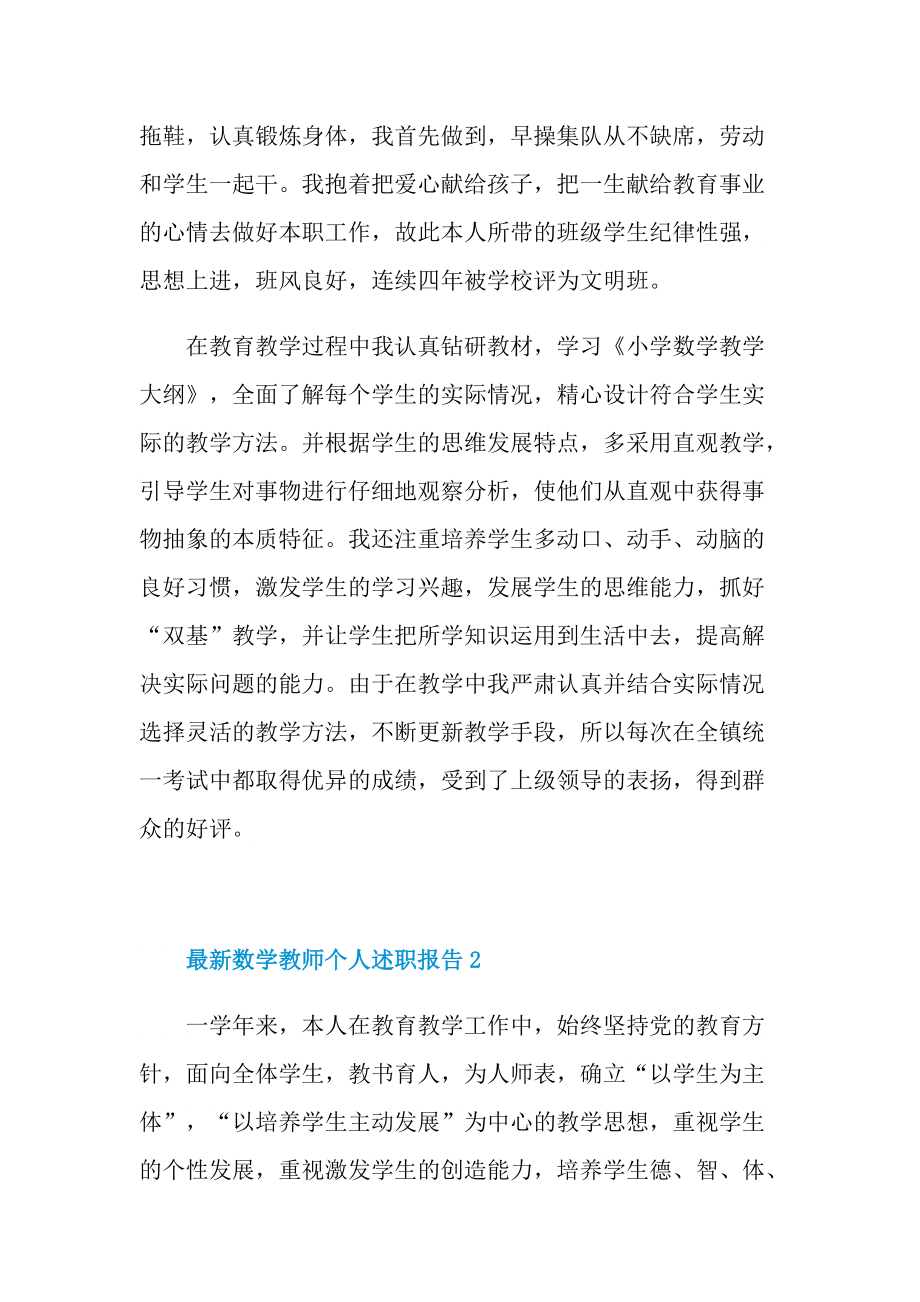 最新数学教师个人述职报告.doc_第2页