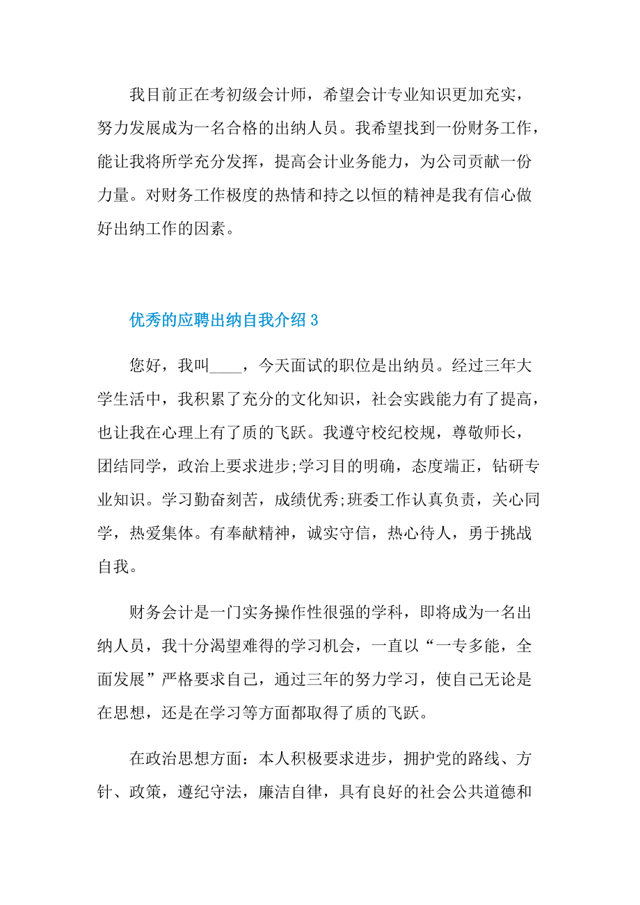 优秀的应聘出纳自我介绍.doc_第3页