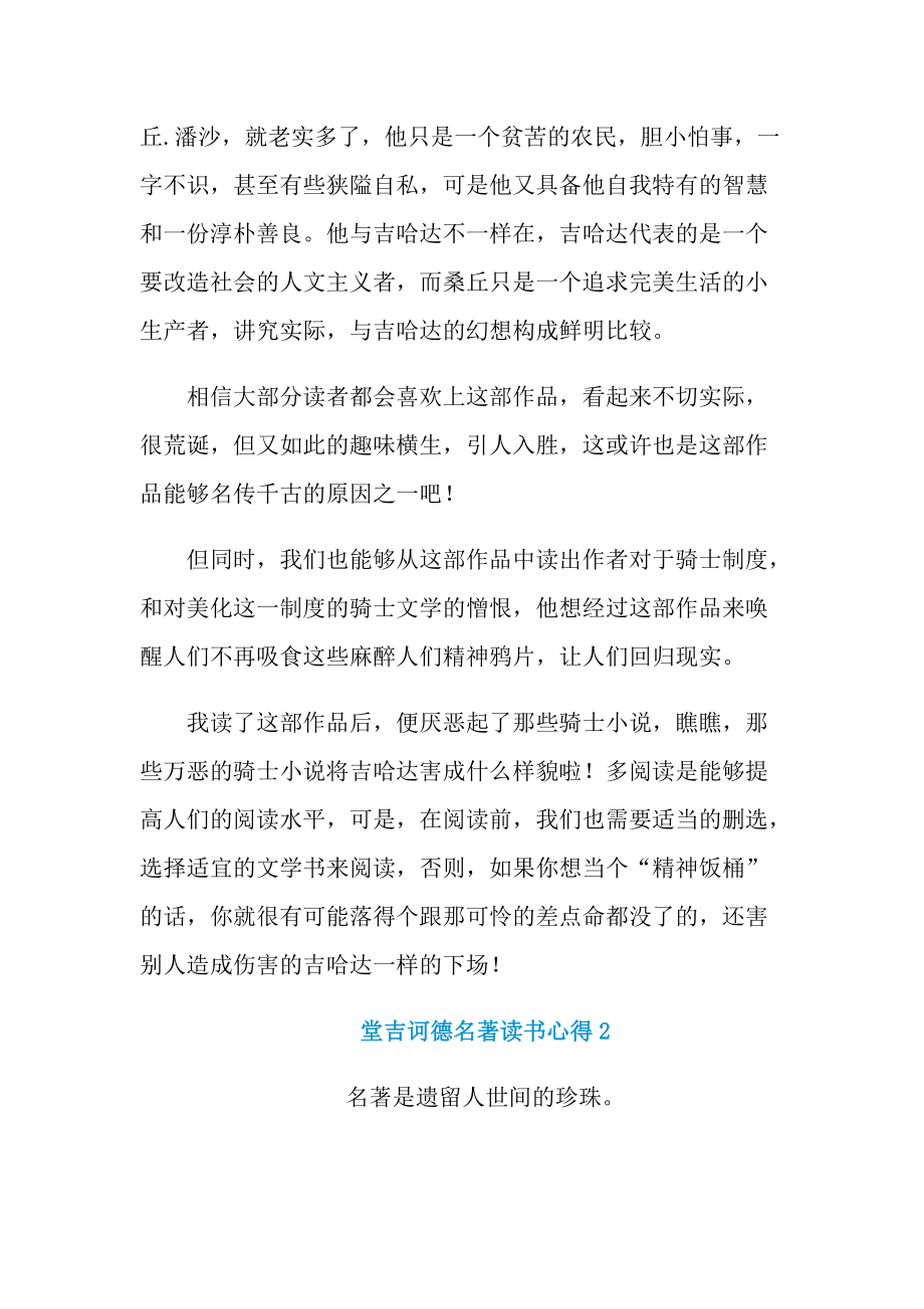 堂吉诃德名著读书心得五篇.doc_第2页