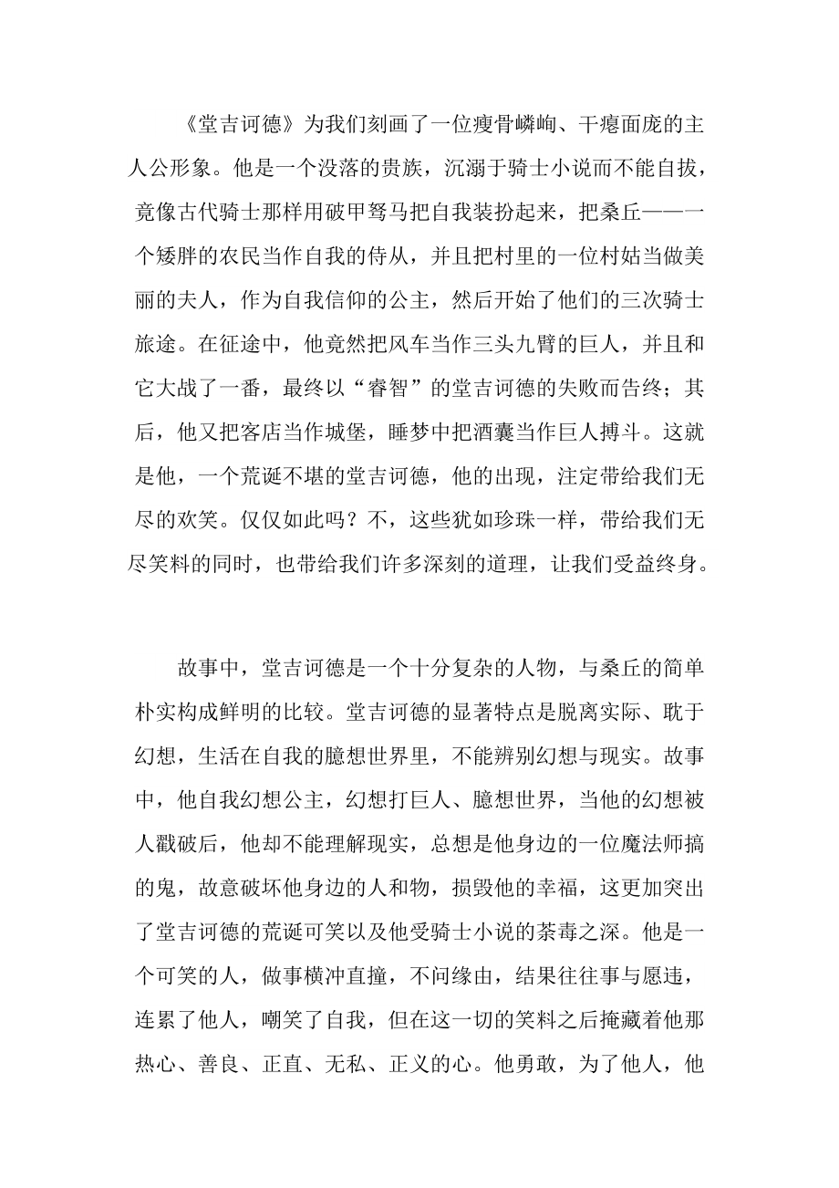 堂吉诃德名著读书心得五篇.doc_第3页