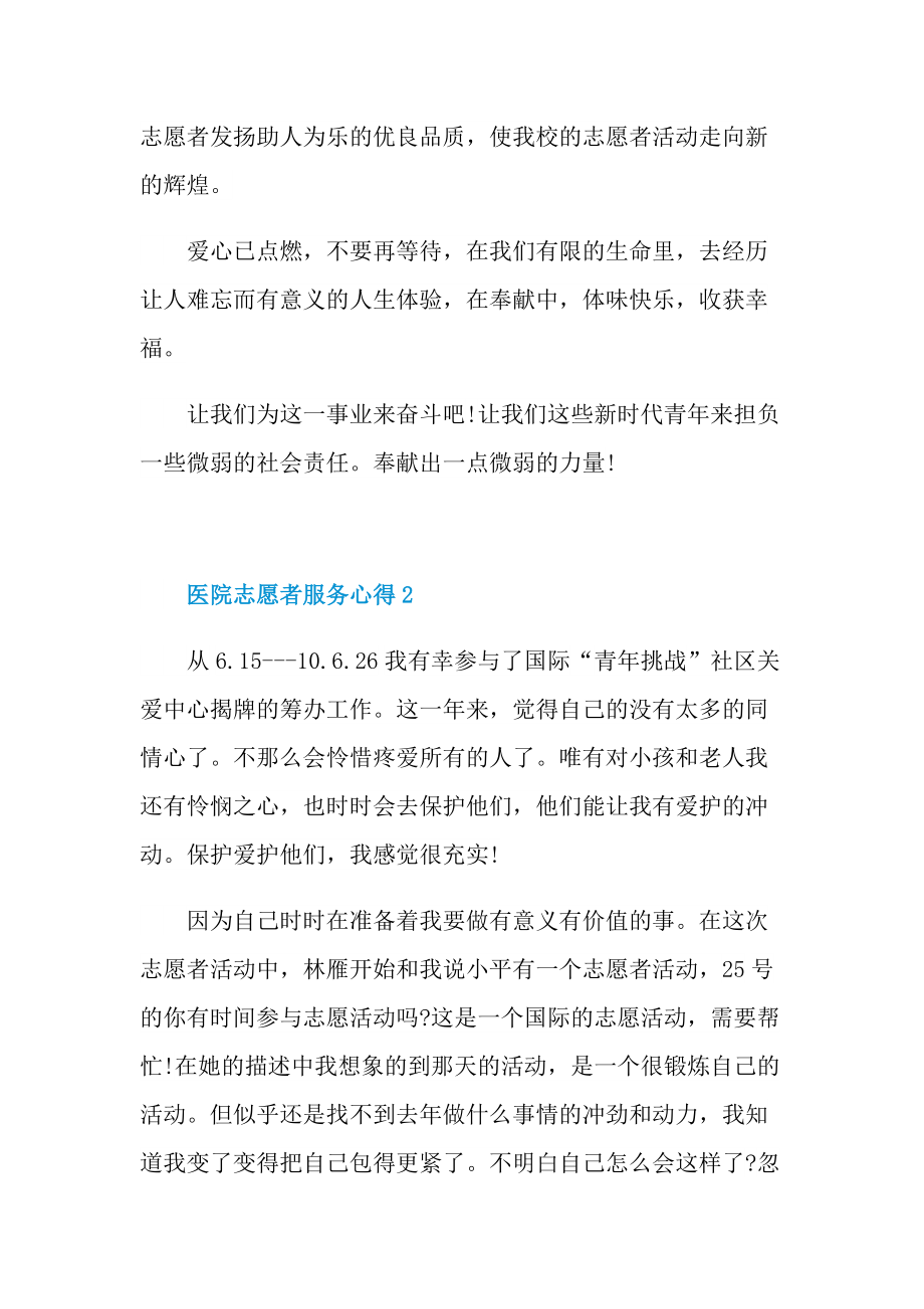 医院志愿者服务心得.doc_第2页