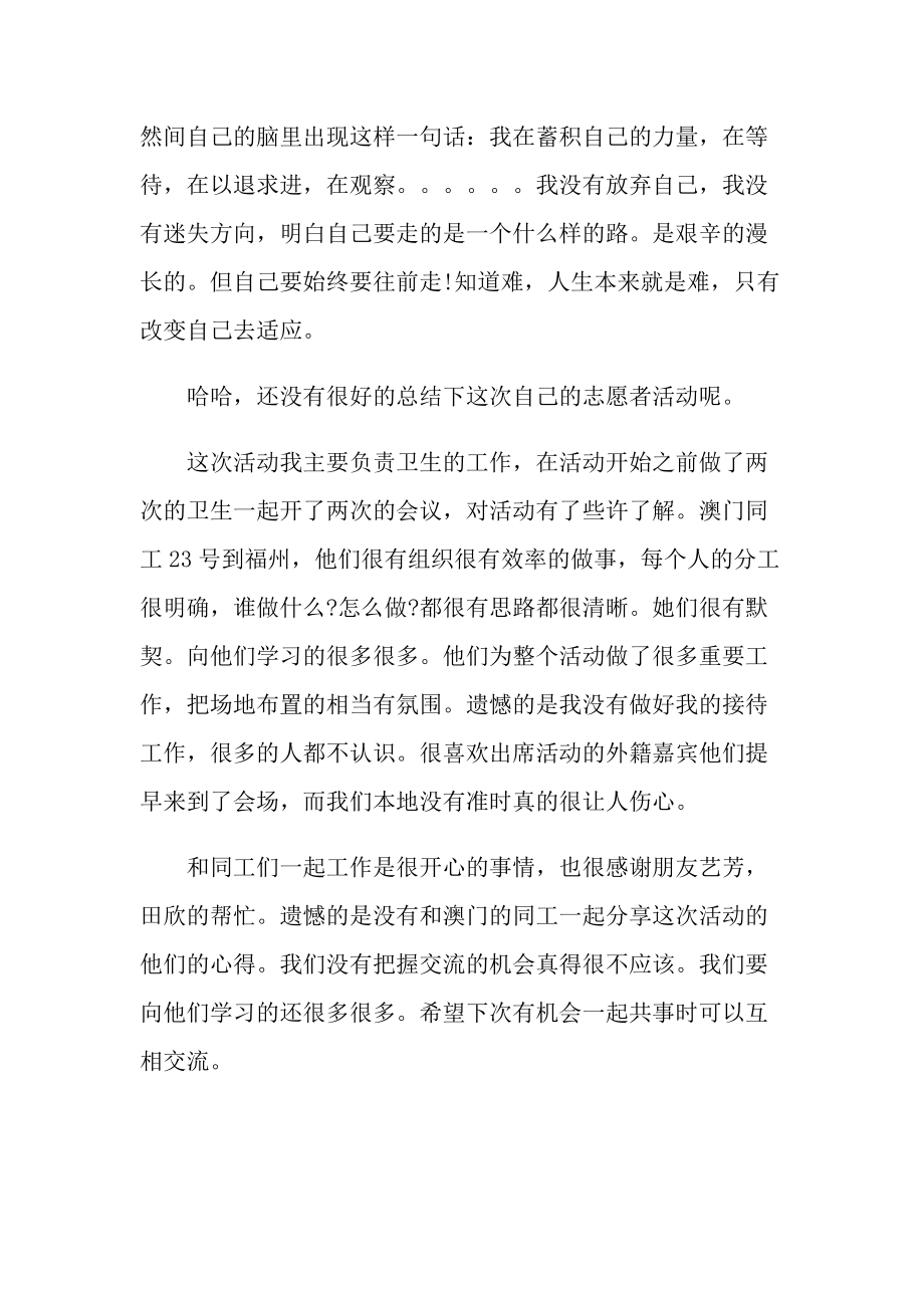 医院志愿者服务心得.doc_第3页