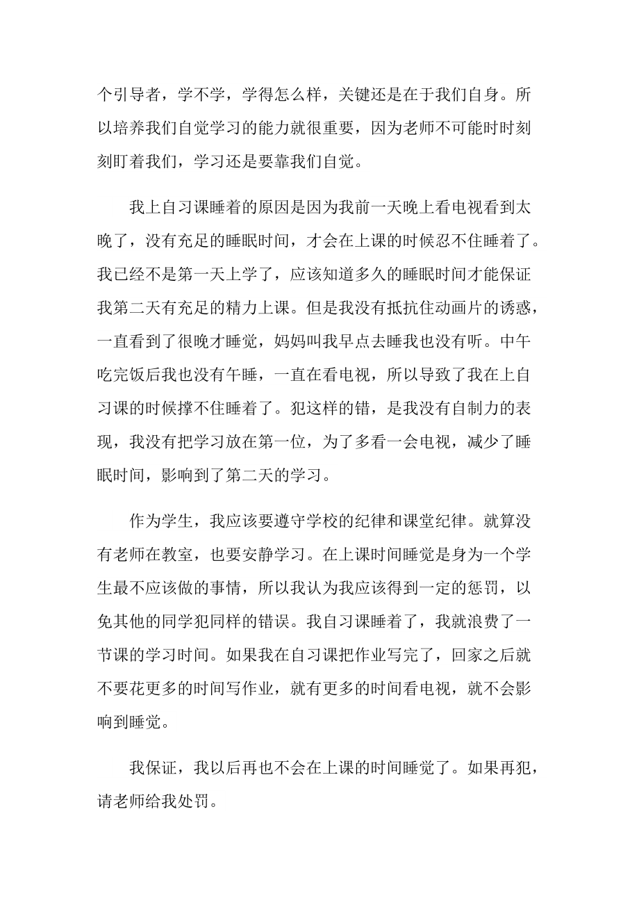 自习睡觉的检讨书.doc_第2页