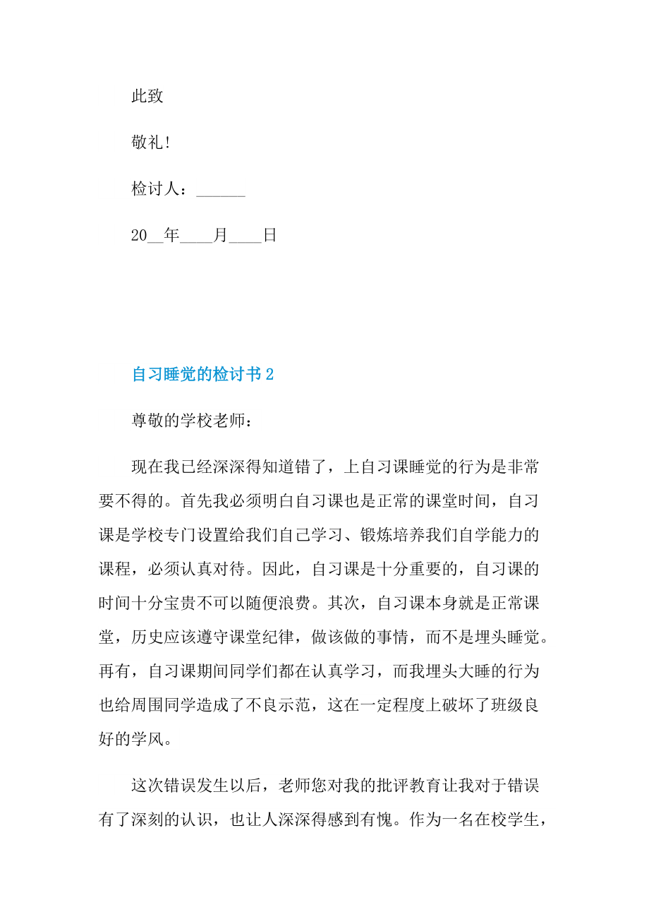 自习睡觉的检讨书.doc_第3页