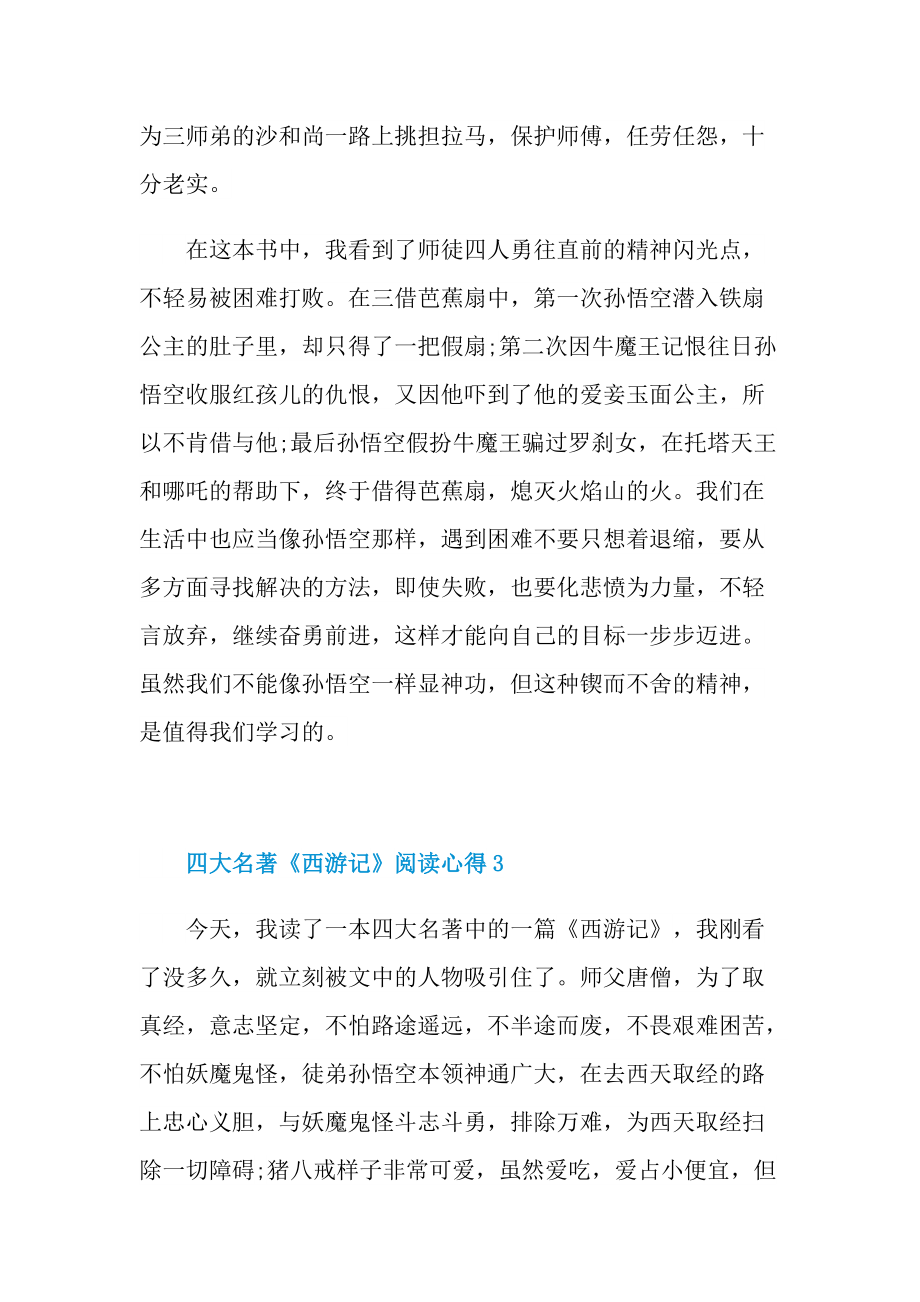 四大名著《西游记》阅读心得.doc_第3页