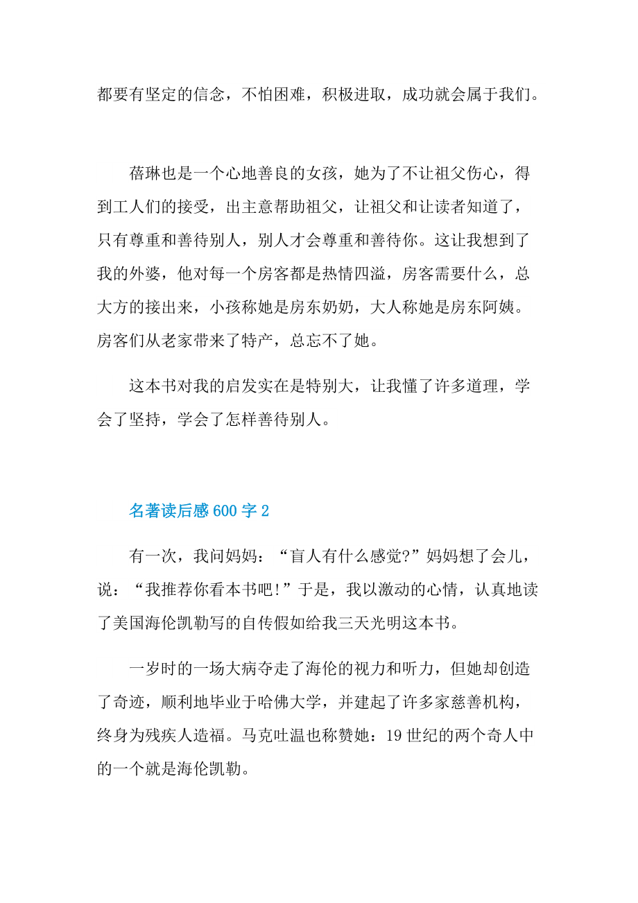 名著读后感600字.doc_第2页