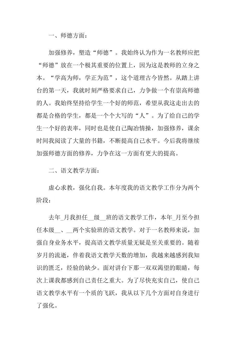 教师年度考核心得体会精选.doc_第3页