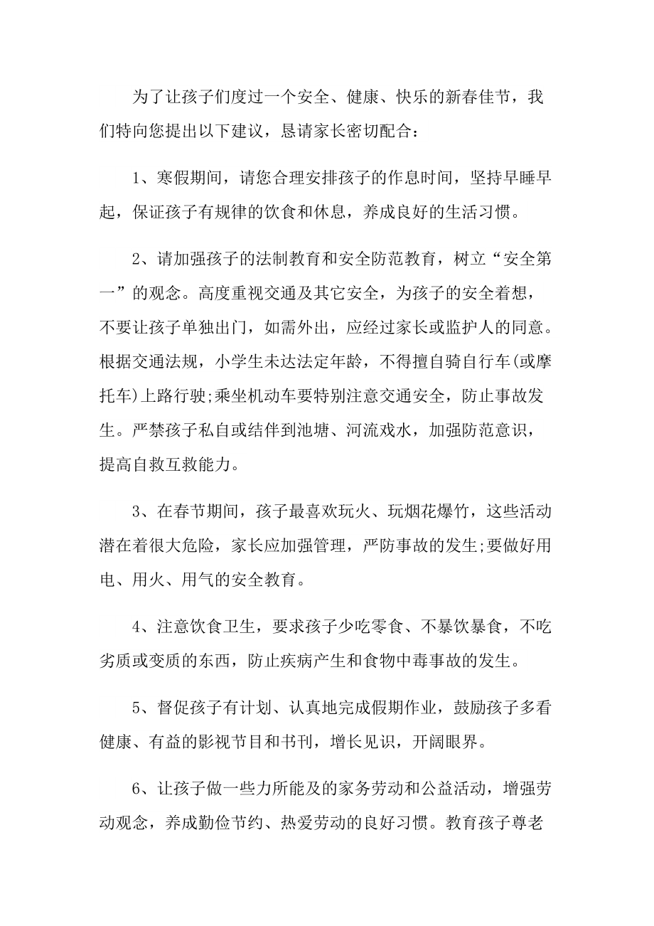 假期给家长的一封信作文.doc_第2页