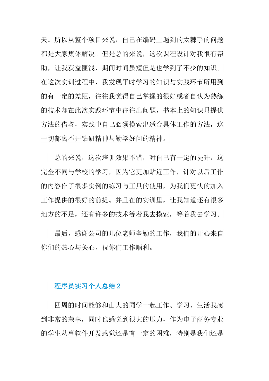 程序员实习个人总结.doc_第2页