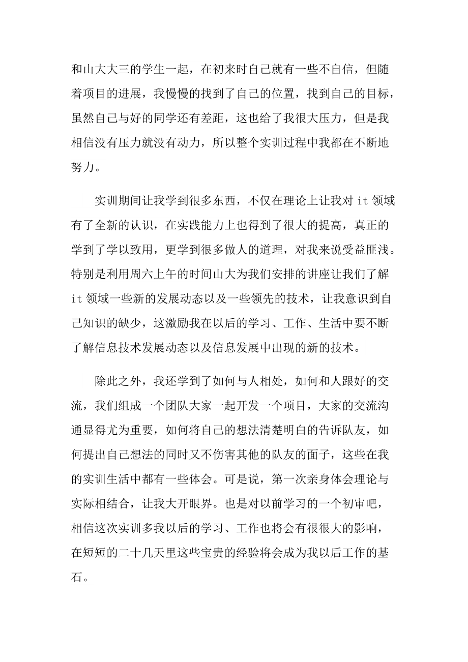 程序员实习个人总结.doc_第3页