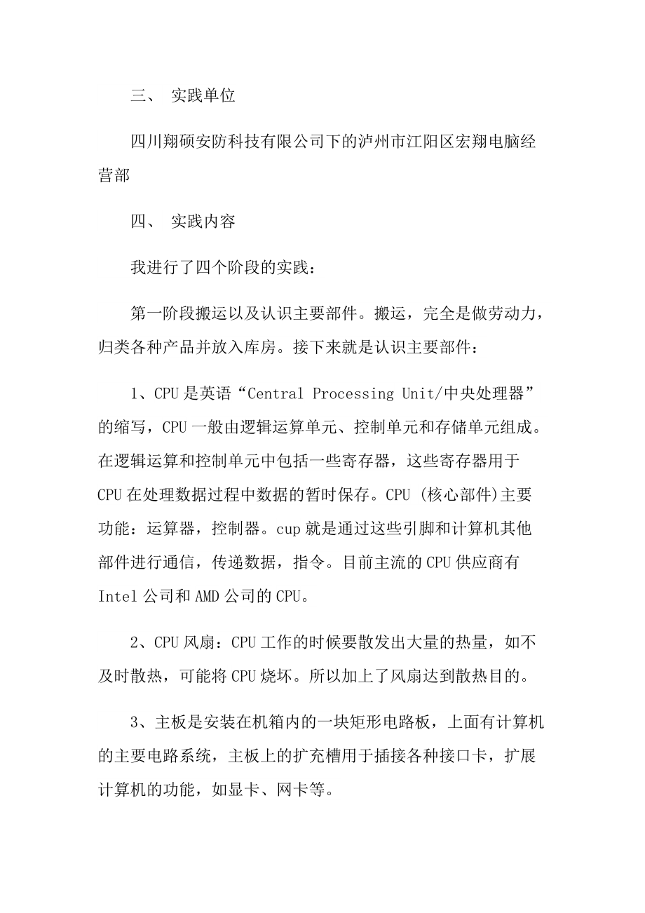 服饰公司销售实习报告.doc_第2页