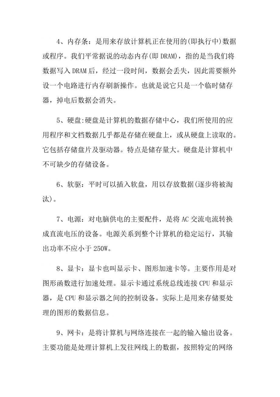 服饰公司销售实习报告.doc_第3页