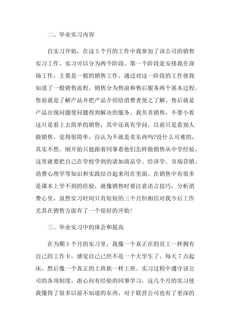 毕业生顶岗实习心得体会最新.doc_第2页