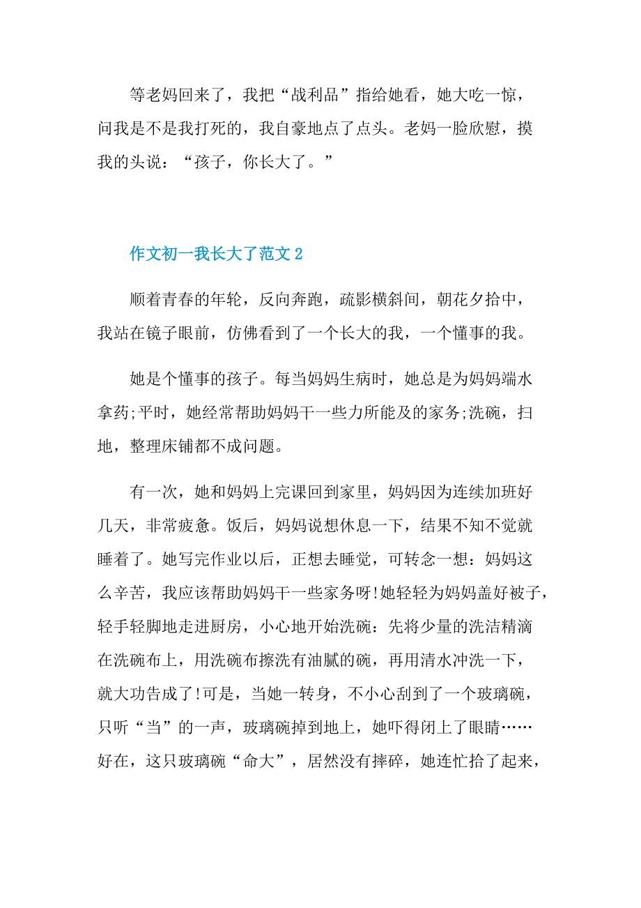 作文初一我长大了.doc_第2页