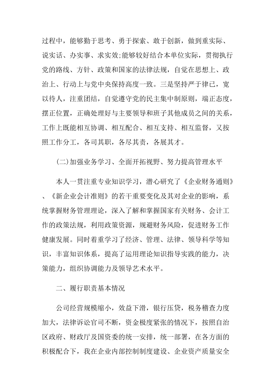 财务年终会议总结.doc_第2页